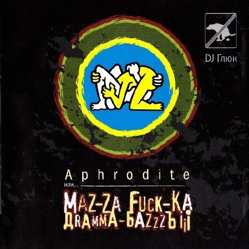 Download DJ Глюк - Aphrodite или.. Maz-Za Fuck-Ka дRaMMA-БaZzZЪ iii [C30980] mp3