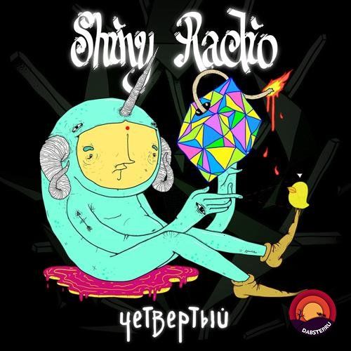 Shiny Radio - Четвертый 2012 [LP]