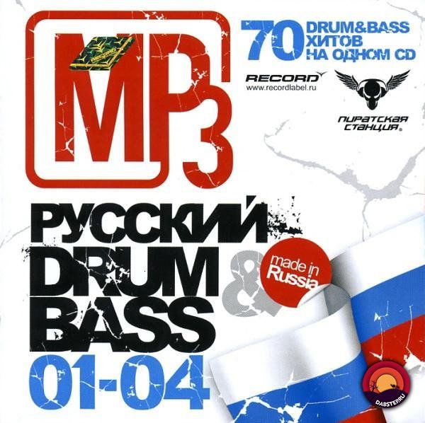 VA - Русский Drum & Bass [1/2/3/4] (AR-01627)