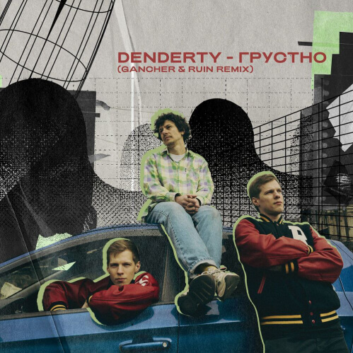 DenDerty - Грустно (Gancher & Ruin Remix)